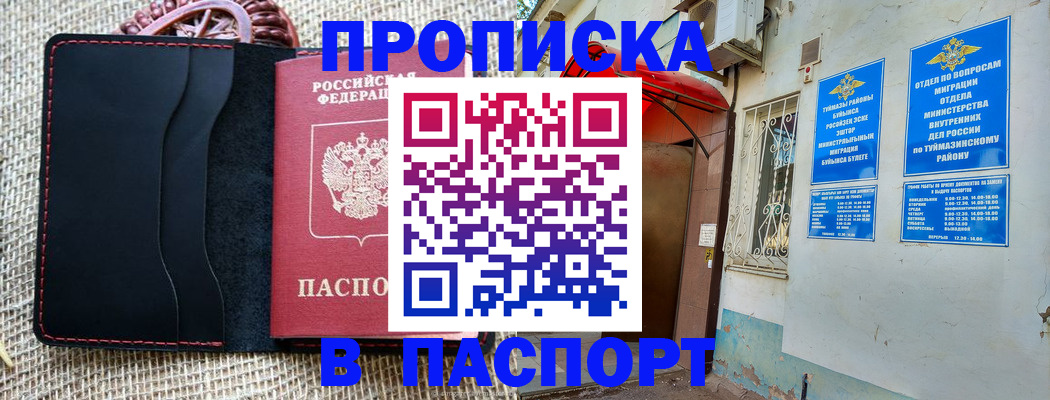 временная регистрация в Десногорске