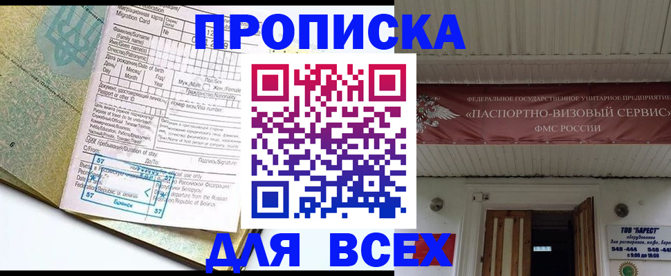 прописка для кредита в Десногорске