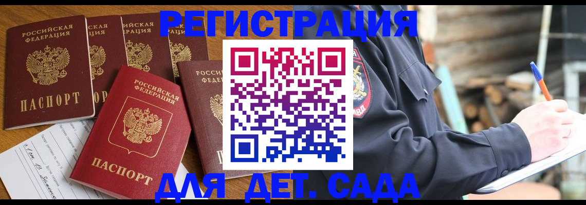 временная прописка в Десногорске